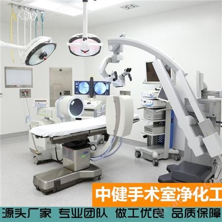 中健集团 层流洁净手术室净化 整形美容无菌装修工程