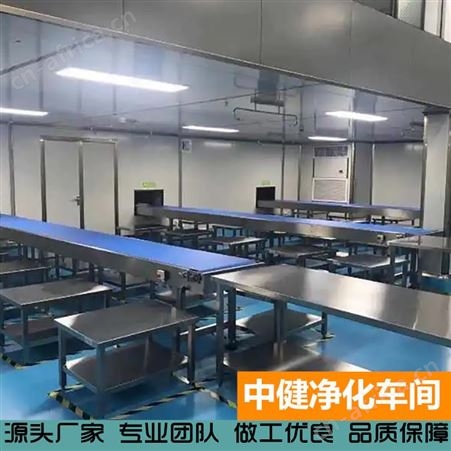 中健集团 食品厂车间安装 无菌无尘车间 不锈钢手术室净化工程