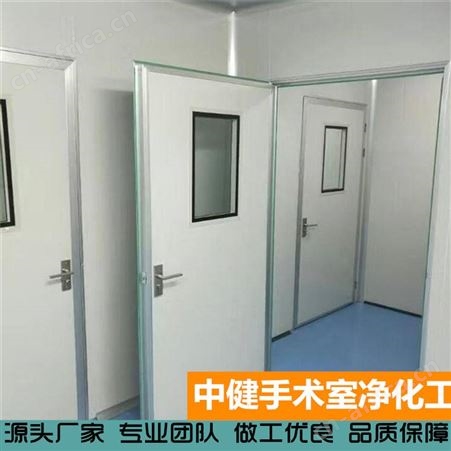 中健集团 洁净手术室装饰改造 无尘车间净化工程 净化控制系统