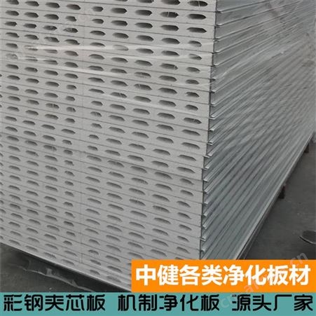 中健集团 岩棉彩钢板 无尘净化车间洁净板 隔热保温中空玻镁板