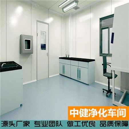 中健集团 食品厂车间安装 无菌无尘车间 不锈钢手术室净化工程