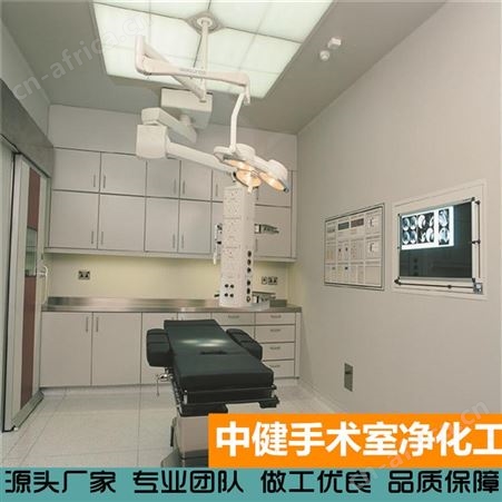 中健集团 层流洁净手术室净化 整形美容无菌装修工程
