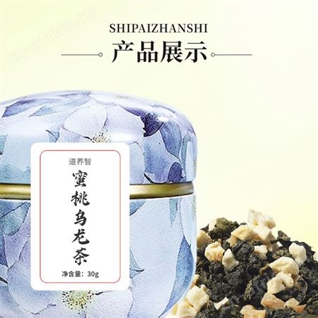 道养智蜜桃乌龙茶花干无沫独立茶包小包装30g