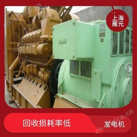 上海雁元物资 东台发电机回收 废料当场称重 现款结算 循环应用