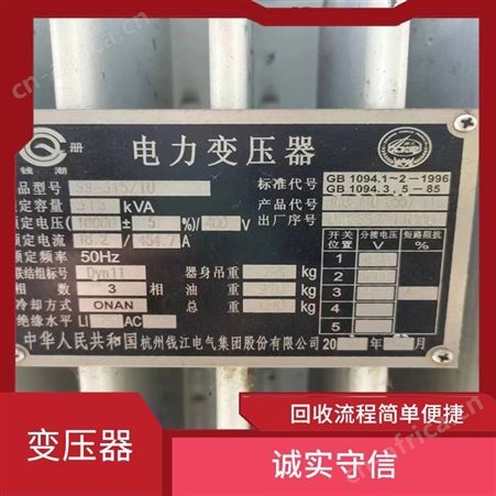 上海雁元物资 东台变压器回收 变废为宝 减少了环境的污染