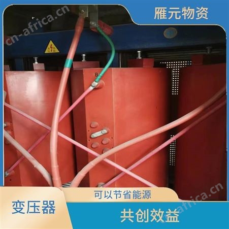 上海雁元物资 东台变压器回收 变废为宝 减少了环境的污染