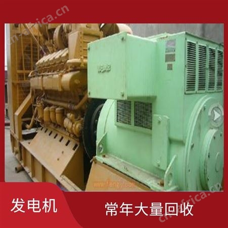 上海雁元物资 宁波发电机回收 常年大量回收 保护环境 当场付现