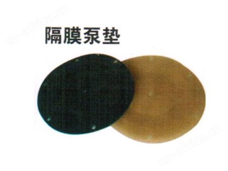 隔膜泵垫