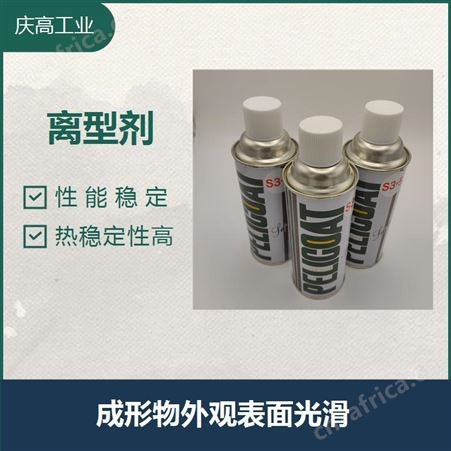 干性脱模剂 适用范围广泛 成形物外观表面光滑