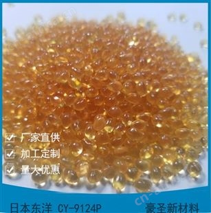 CPP东洋纺附着力增进剂CY-9124P氯化聚丙烯 CY-9124P氯化聚丙烯附着力好