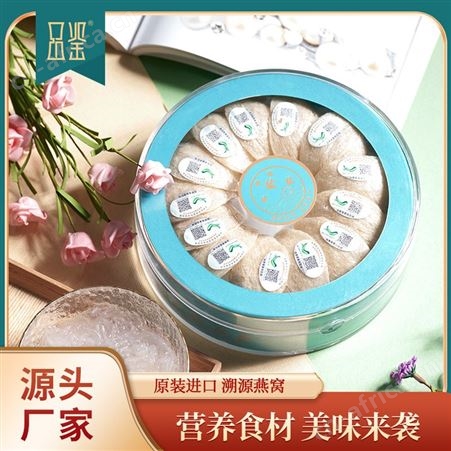 品鉴马来西亚溯源干燕窝孕妇滋补品干盏燕盏源头工厂支持一件代发