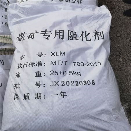 预防煤炭氧化自燃 煤矿用氯化镁、氯化钙 阻化剂成分 矿用防火
