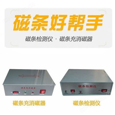 XS-CTFD鑫顺 图书磁条检测仪 磁条充销敏器 防盗系统 XS-62