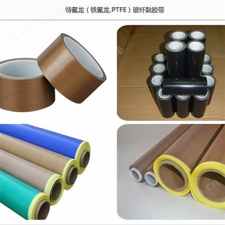 侨尔瑞 供应 铁氟龙PTFE耐高温胶带特氟龙高温布耐磨绝缘胶带滚筒防粘胶带