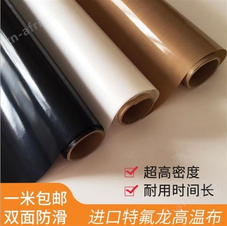 侨尔瑞供应 聚氟乙烯高温布 聚四氟乙烯纤维布 特氟龙脱模布
