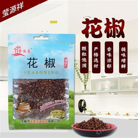 调味料大红袍花椒 火锅麻辣烫用 质量保证莹源祥