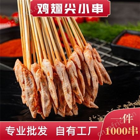 鸡翅尖小串 铁板油炸卤味冻品食材