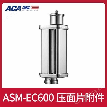 ACA北美电器ASM-EC600厨师机绞肉面皮压面配件套装