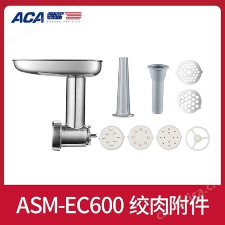 ACA北美电器ASM-EC600厨师机绞肉面皮压面配件套装