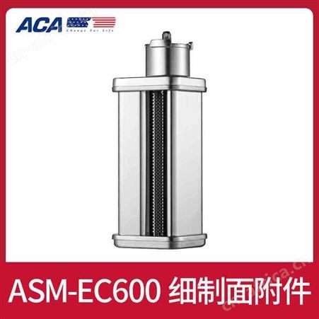 ACA北美电器ASM-EC600厨师机绞肉面皮压面配件套装