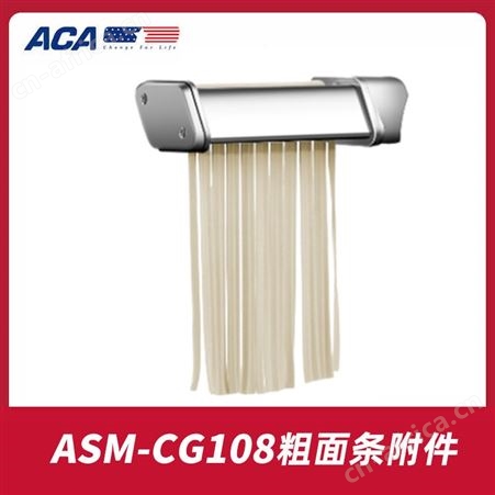 ACA北美电器CG108厨师机绞肉灌肠压制面粗面细面配件