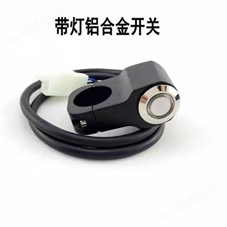 摩托车电动车改装车把开关LED铝合金组合开关射灯大灯开关