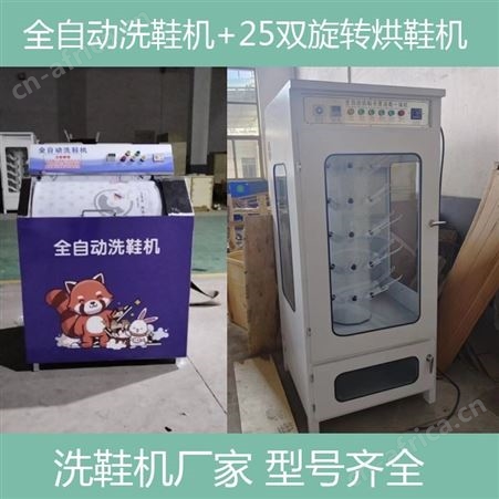 25双旋转烘鞋机全自动洗鞋机洗鞋店专用洗鞋机鞋子杀菌烘干一体机