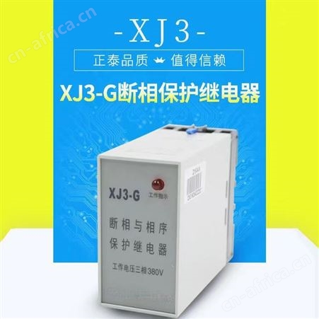 XJ3-G XJ3断相与相序保护继电器380V代替XJ3-S 漏电保护继电器
