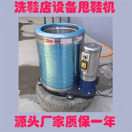 洗鞋店甩鞋机汽车美容脱水机工业宾馆商用大容量甩鞋机鞋子甩干机