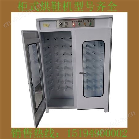 全自动烘鞋机冷热风干洗店洗鞋店用鞋子烘干机杀菌除臭柜式烘鞋机