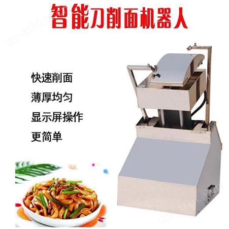 机器人刀削面机 全自动小型双刀削面机商用 不锈钢刀削面机 巧夺