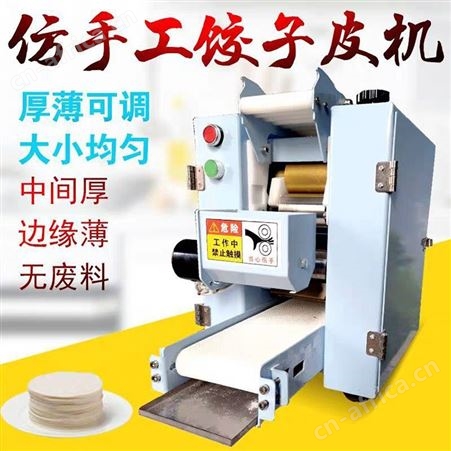 巧夺 饺子皮机商用 小型仿手工擀皮机 混沌机 自动饺子皮机