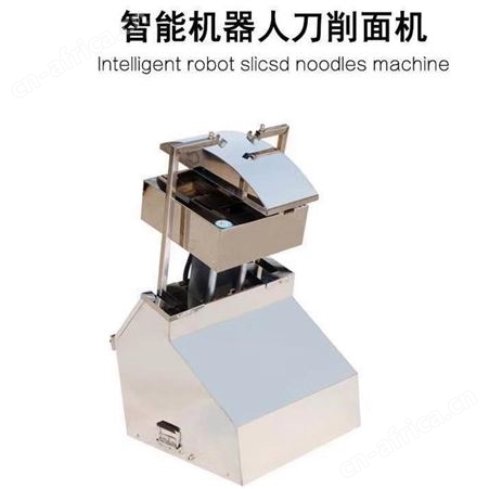 机器人刀削面机 全自动小型双刀削面机商用 不锈钢刀削面机 巧夺