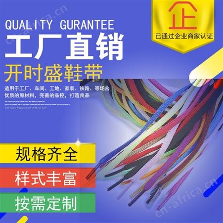 开时盛 销售 直供 涤纶间色鞋带 彩色圆形运动鞋绳带