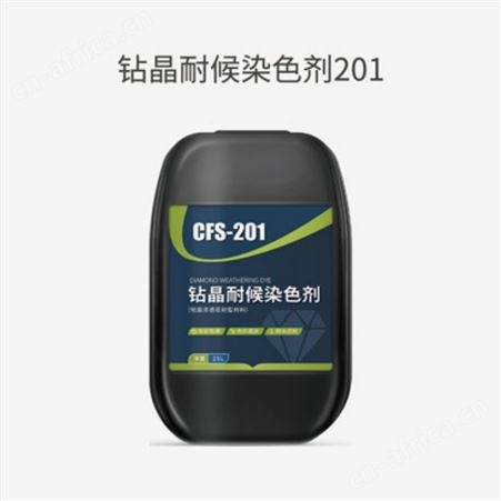 钻晶染色剂201 渗透密封型材料 彩色装饰 分区功能 致密性高