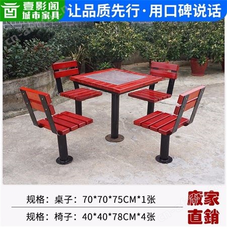 重庆桌椅组合 户外带象棋棋盘桌椅 小区公园 厂家