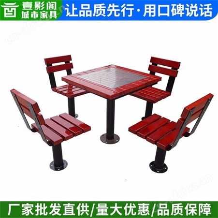 重庆桌椅组合 户外带象棋棋盘桌椅 小区公园 厂家