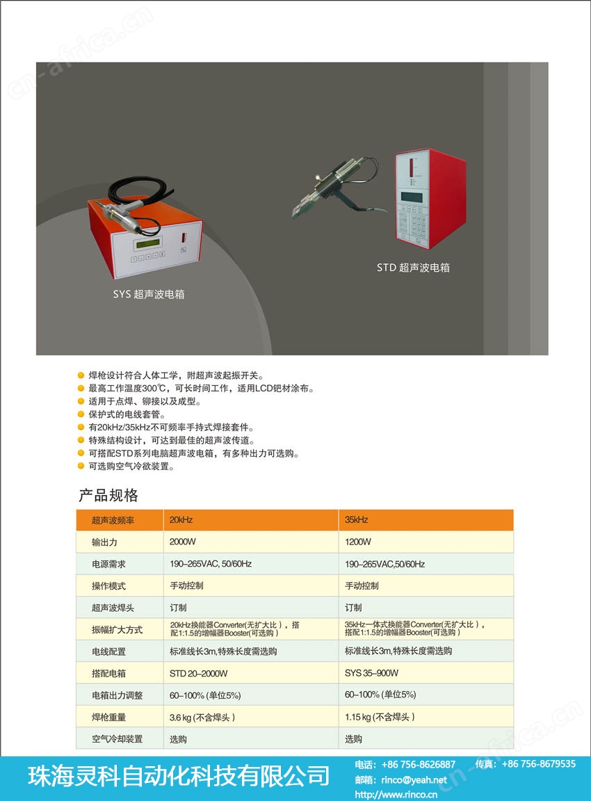 灵科手持焊接机