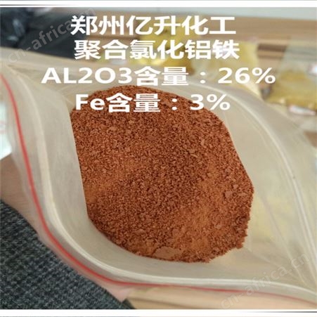 聚合氯化铝铁
