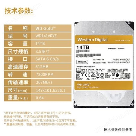 西数WD WD141VRYZ 14T 金盘企业级机械硬盘NAS网络存储SATA7200转