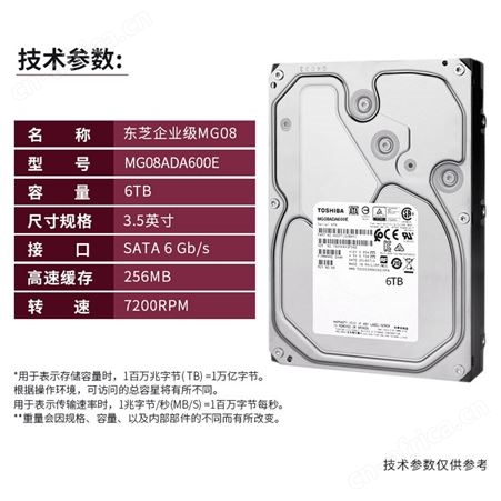 东芝MG08ADA600E 6T NAS服务器企业级机械硬盘SATA7200转256M 3.5