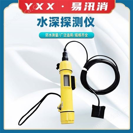 手持式声呐探测仪水下深度检测仪水域救援声呐便携式测深仪