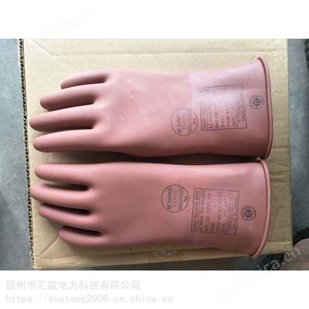 汇能 20KV防止电击天然橡胶手套YS101-31-04高压手套（日制）
