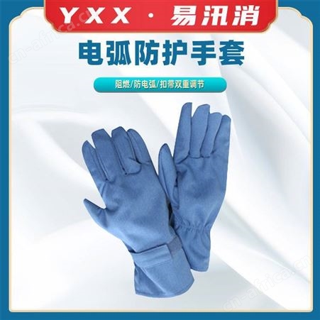 电工保护手套绝缘阻燃手套隔热防高温手套防电弧手套