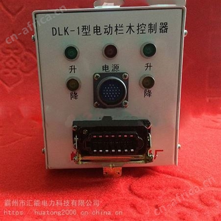 DLK-1道口栏木控制器电动栏木控制器铁路道岔栏木控制机