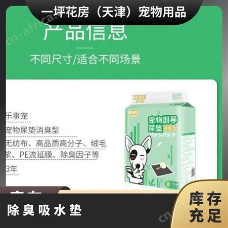 除臭吸水垫 无纺布 S-XL号 宠物尿 包装数量(片)100