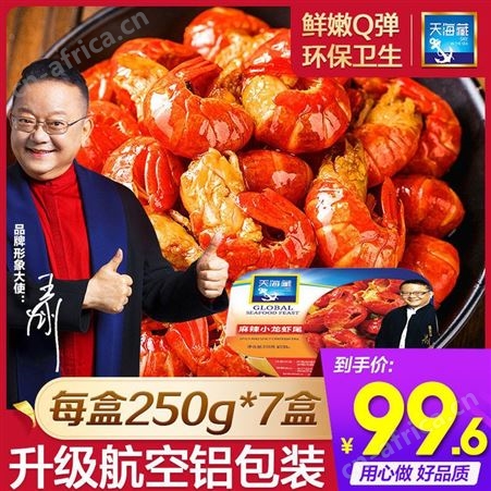 【热卖】天海藏龙虾尾7盒装麻辣小龙虾尾冷鲜冻开袋即食香辣虾球
