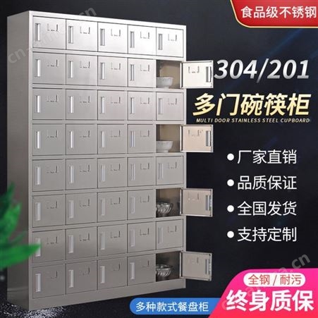 不锈钢碗柜餐厅餐具食堂多门储物餐盘柜饭盒茶水柜水杯放置架