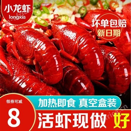 麻辣小龙虾加热即食熟食蒜香十三香真空盒装龙虾鲜活-18℃冷冻180
