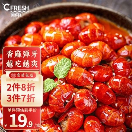 御鲜锋麻辣小龙虾尾净重250g净虾125g每盒35-40只香